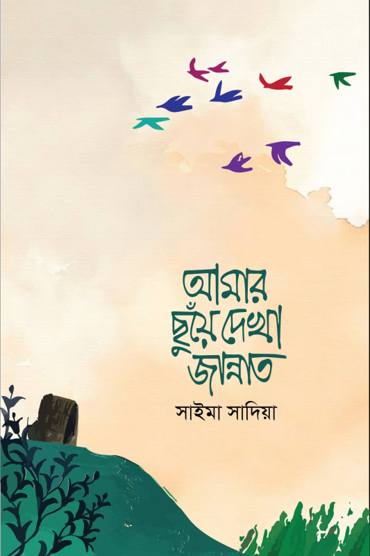 Amar Chuye Dekha Jannat