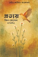 প্রত্যয়