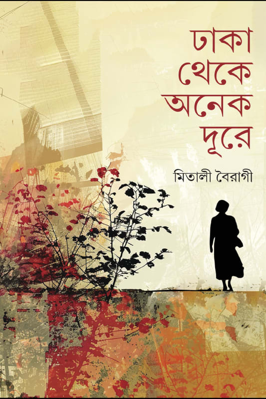 Dhaka Theke Onek Dure